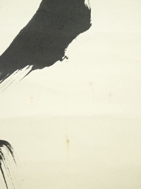 道具 ] - 道具 大徳寺 細合喝堂筆 「寿山万丈高」一行書 肉筆紙本掛軸